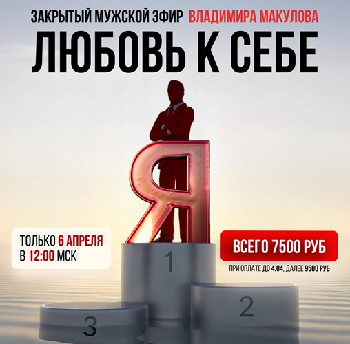 [Владимир Макулов] Любовь к себе (2025)_0.jpg